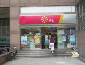 快客便利店门店