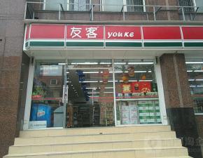 友客便利店