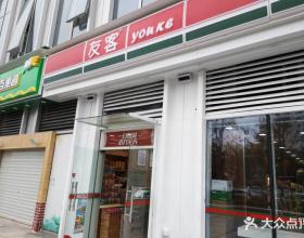 友客便利店