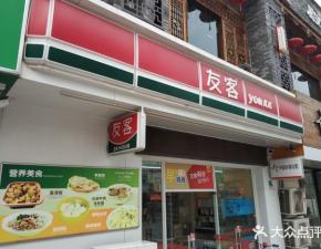 友客便利店